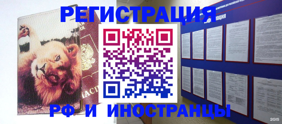 прописка для работы в Кизилюрте