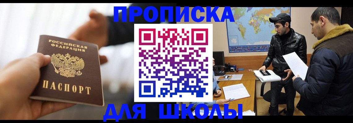 регистрация для школы в Кизилюрте